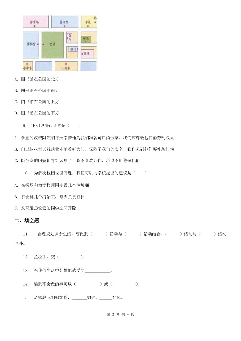 2019-2020年度三年级上册期中质量检测道德与法治试题（I）卷_第2页