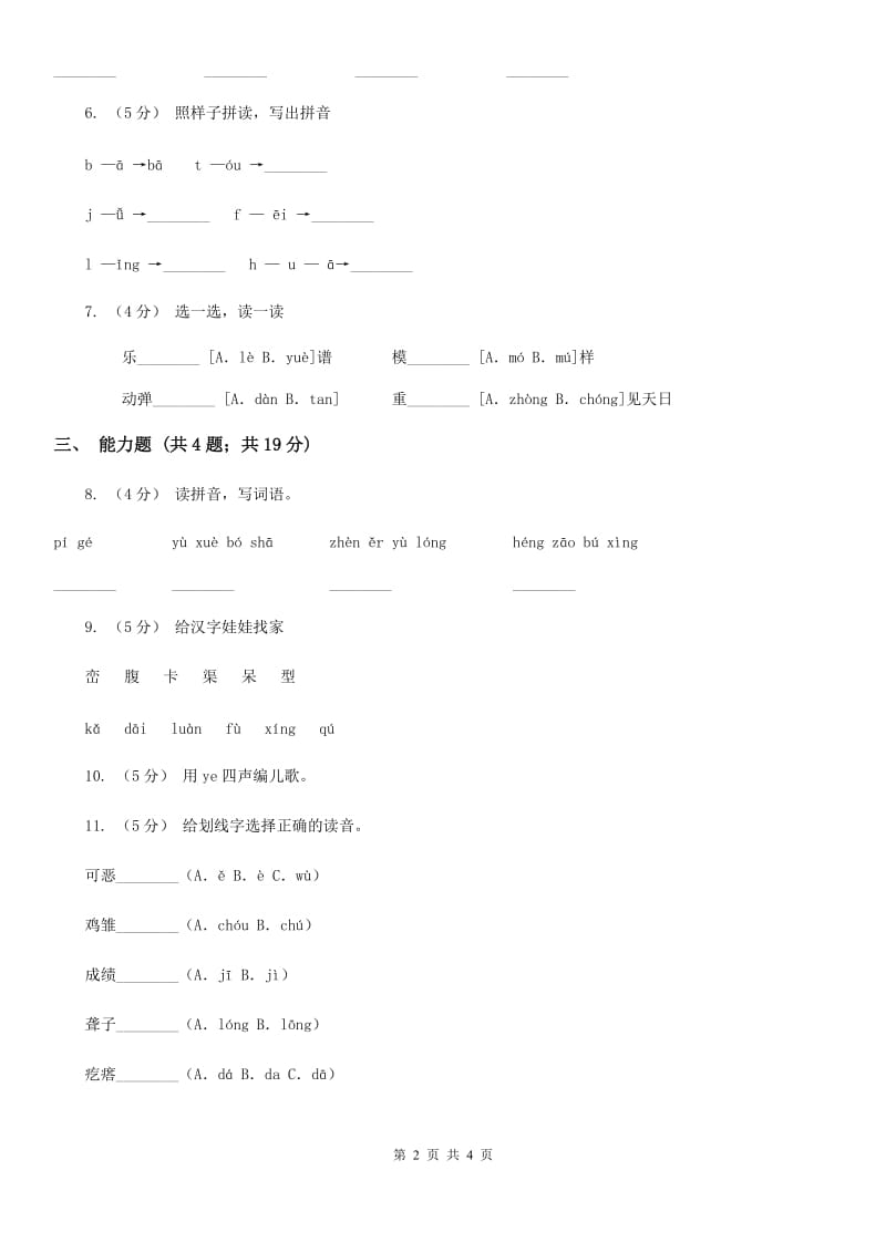 部编版2019-2020学年一年级上册语文汉语拼音《ie üe er》同步练习B卷_第2页