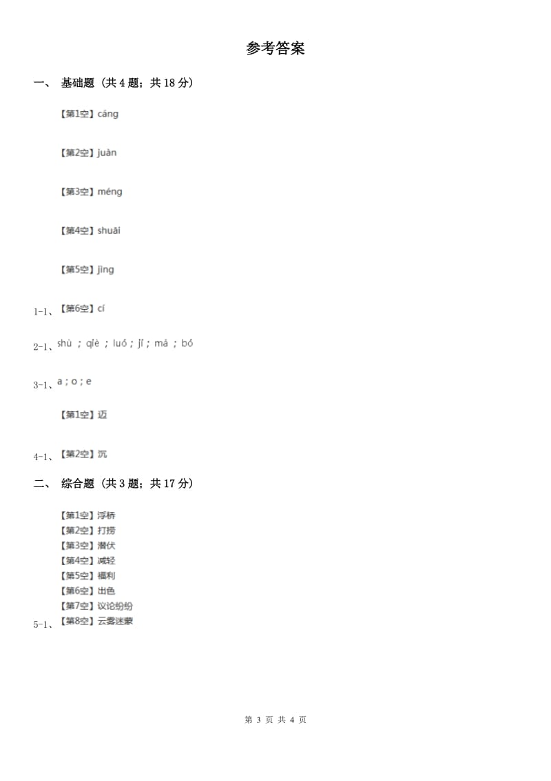 部编版2019-2020学年一年级上册语文汉语拼音《ie üe er》同步练习B卷_第3页