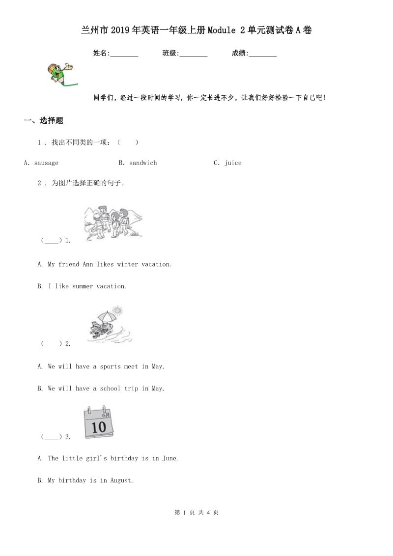 兰州市2019年英语一年级上册Module 2单元测试卷A卷_第1页