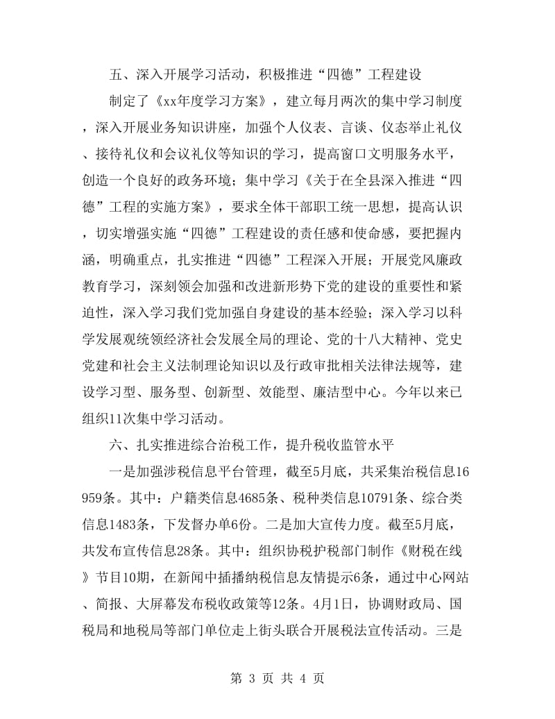 行政中心半年工作总结_第3页