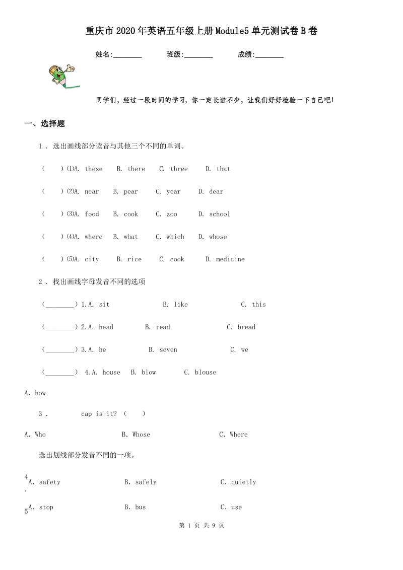 重庆市2020年英语五年级上册Module5单元测试卷B卷_第1页