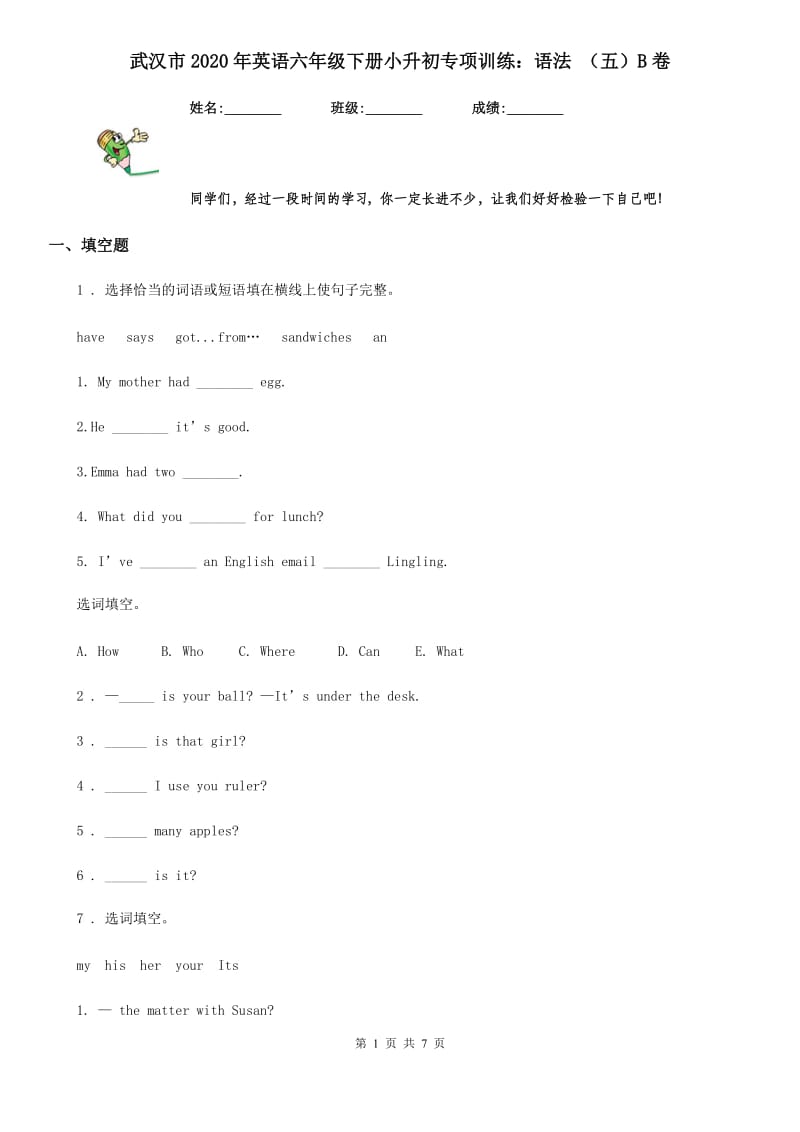武汉市2020年英语六年级下册小升初专项训练：语法 （五）B卷_第1页