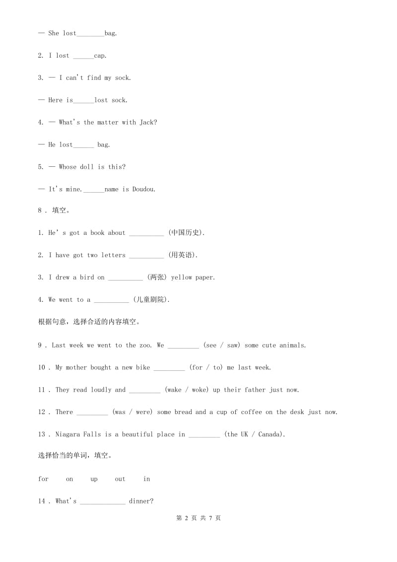武汉市2020年英语六年级下册小升初专项训练：语法 （五）B卷_第2页