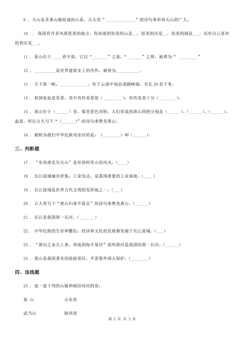 合肥市五年级下册第二单元壮丽的山河单元测试卷_第2页