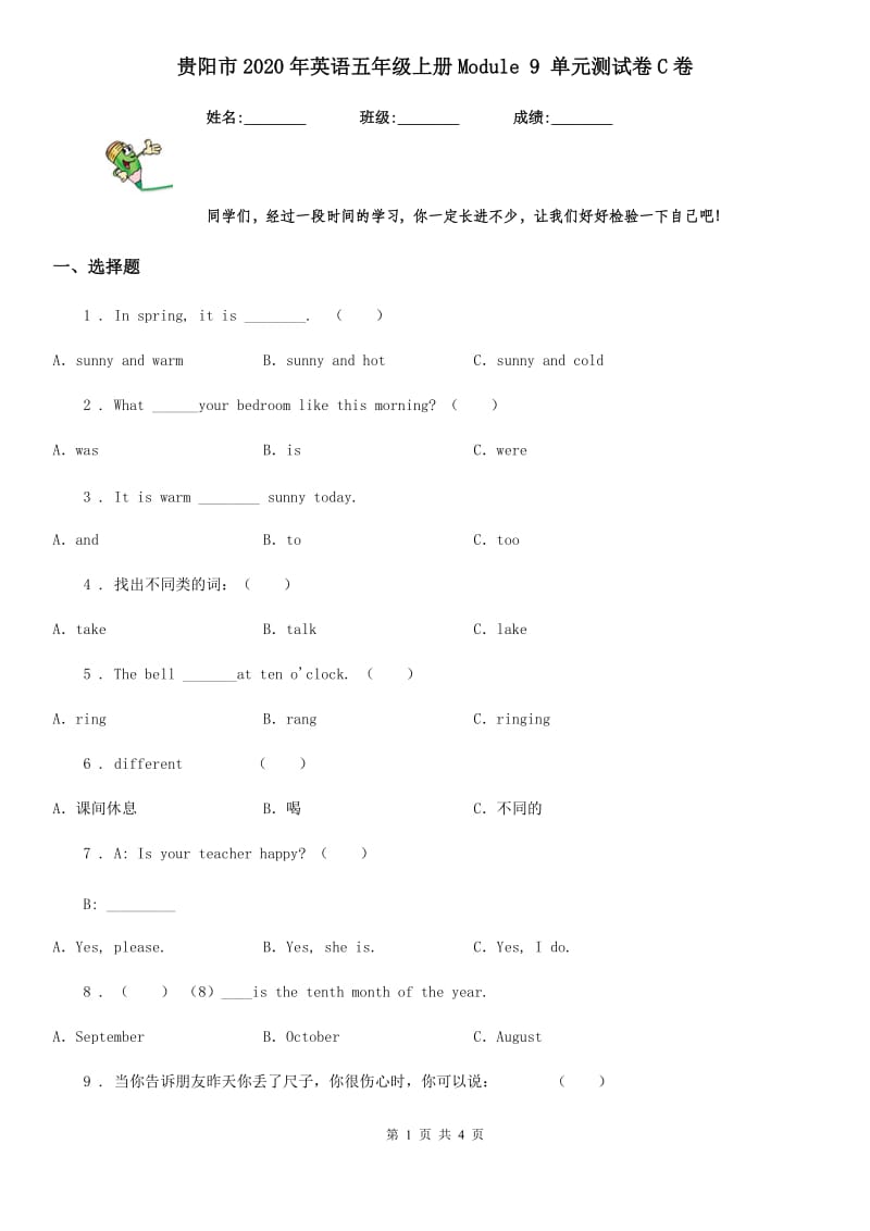 贵阳市2020年英语五年级上册Module 9 单元测试卷C卷_第1页
