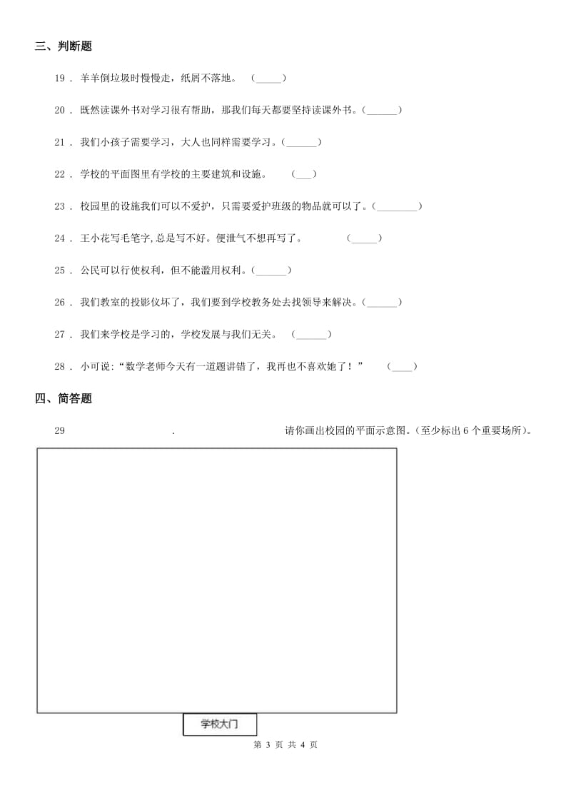 合肥市2019-2020学年三年级上册期中质量检测道德与法治试题C卷（模拟）_第3页