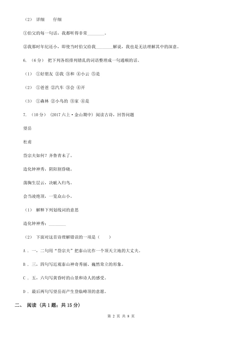 统编版一年级下学期语文第四单元测试题（II）卷_第2页