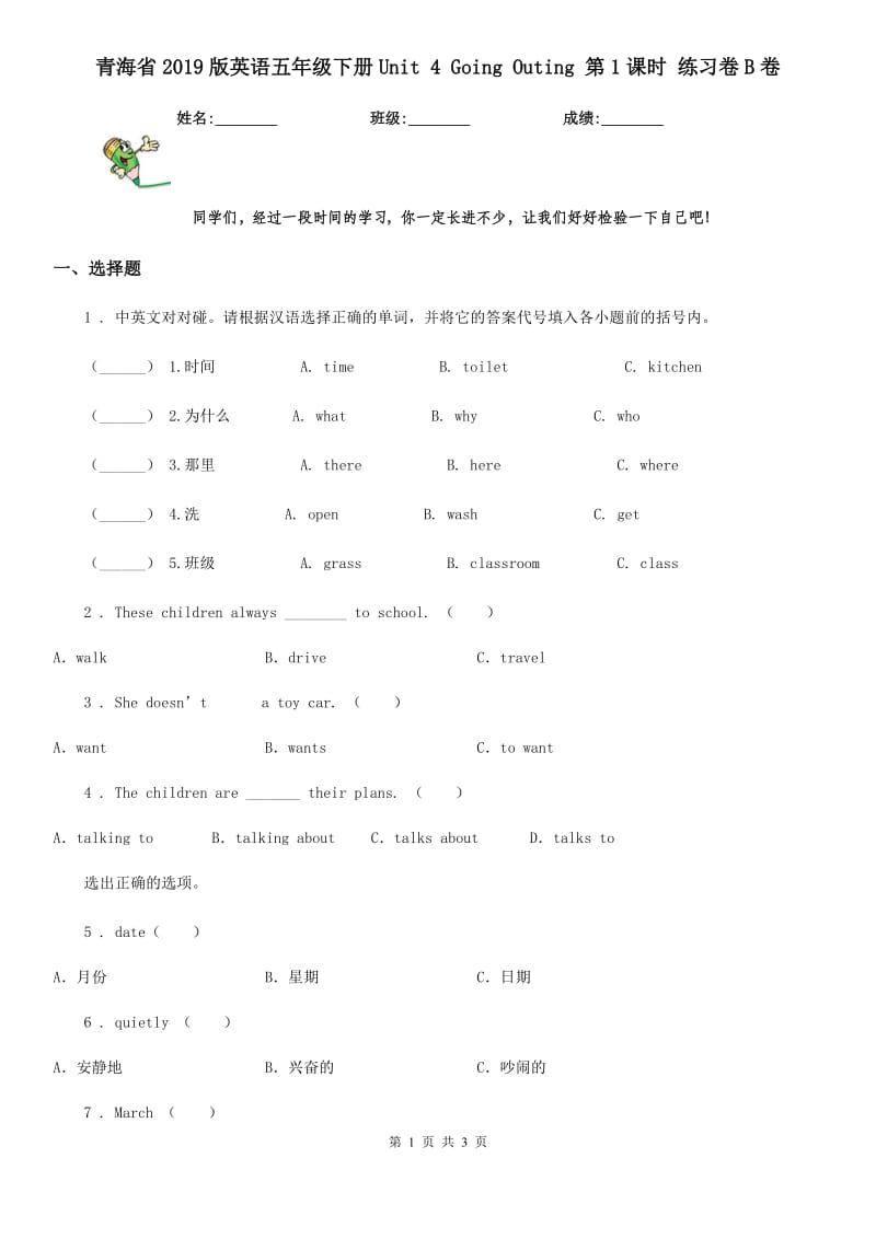 青海省2019版英语五年级下册Unit 4 Going Outing 第1课时 练习卷B卷_第1页