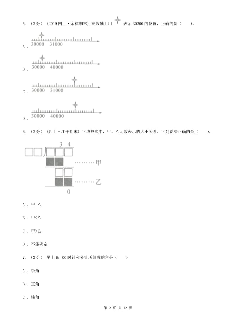 广州市四年级上学期数学期末试卷A卷_第2页