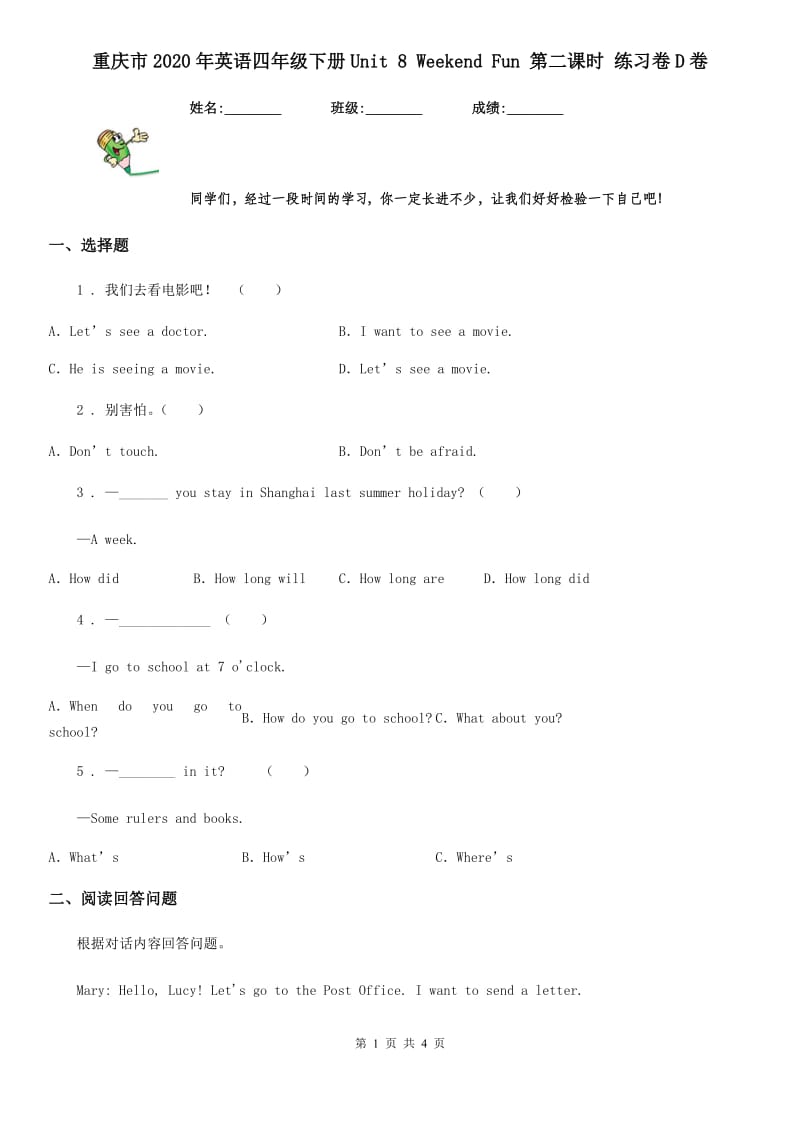 重庆市2020年英语四年级下册Unit 8 Weekend Fun 第二课时 练习卷D卷_第1页