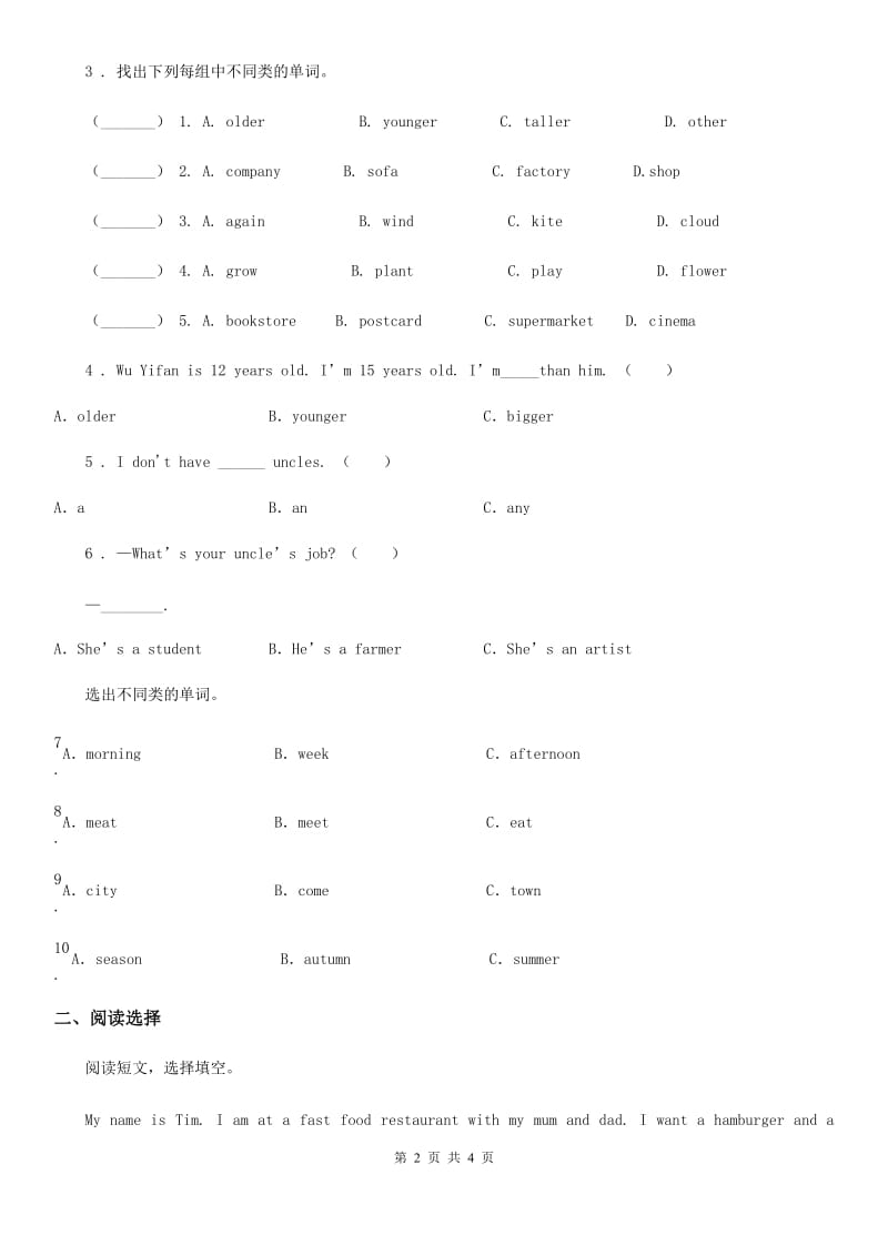 陕西省2020年（春秋版）六年级下册期中测试英语试卷一B卷_第2页