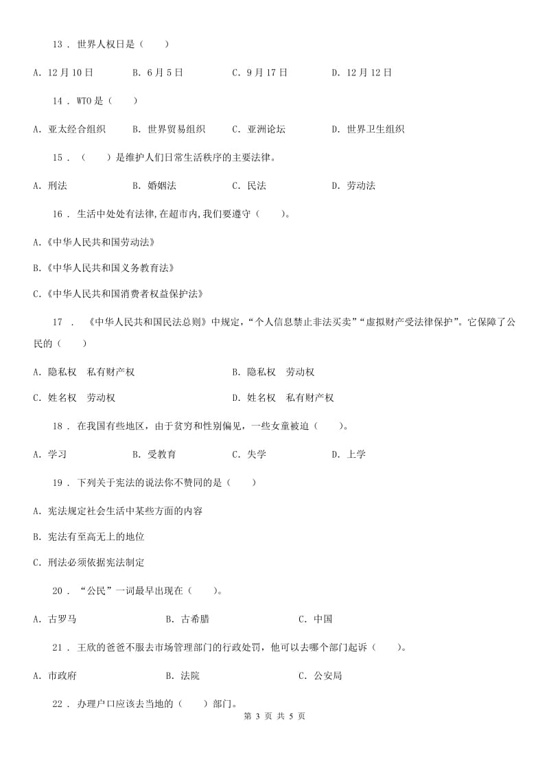 合肥市2020年六年级上册期中测试道德与法治试题A卷_第3页