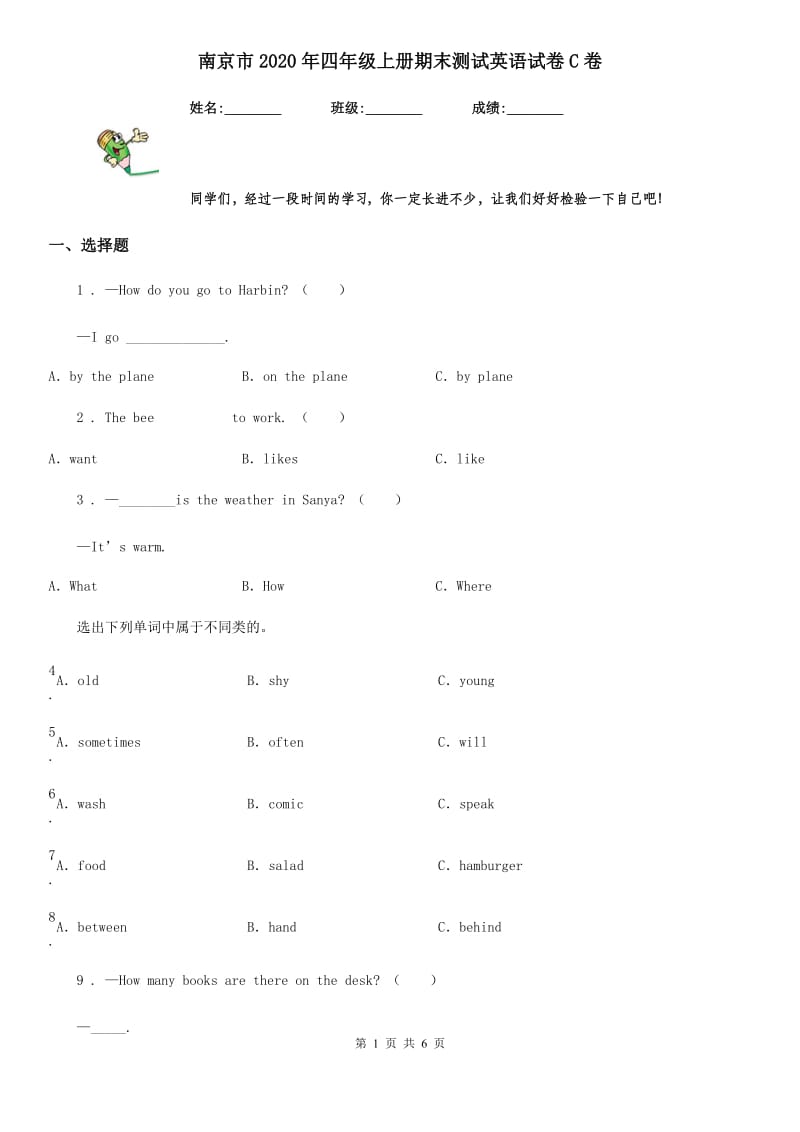 南京市2020年四年级上册期末测试英语试卷C卷_第1页