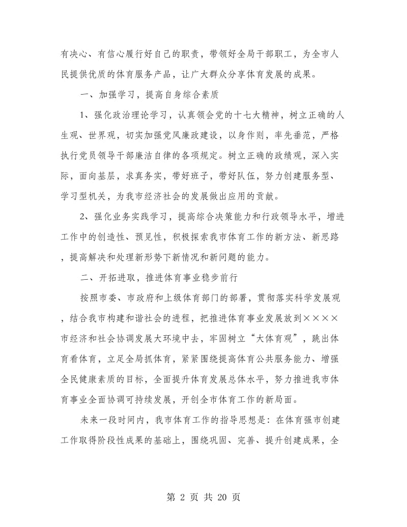 体育局长就职表态发言会议讲话(多篇范文)_第2页