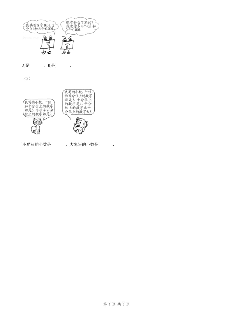 数学四年级下册第一单元《小数的认识和加减法》单元测试卷（二）_第3页