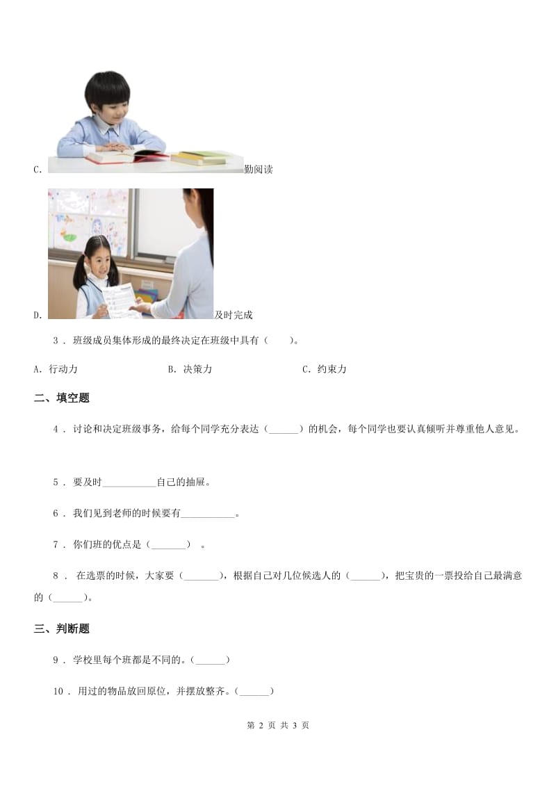 合肥市2019-2020年二年级上册第二单元 我们的班级 6 班级生活有规则A卷_第2页