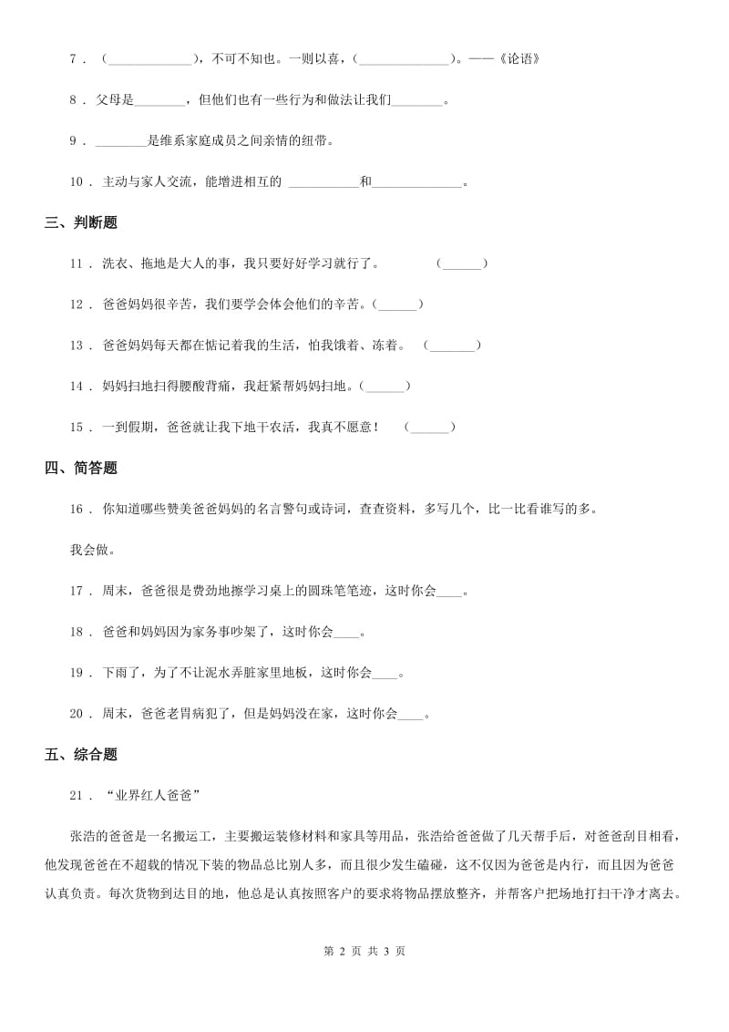 合肥市2019-2020年三年级上册10 父母多爱我B卷_第2页