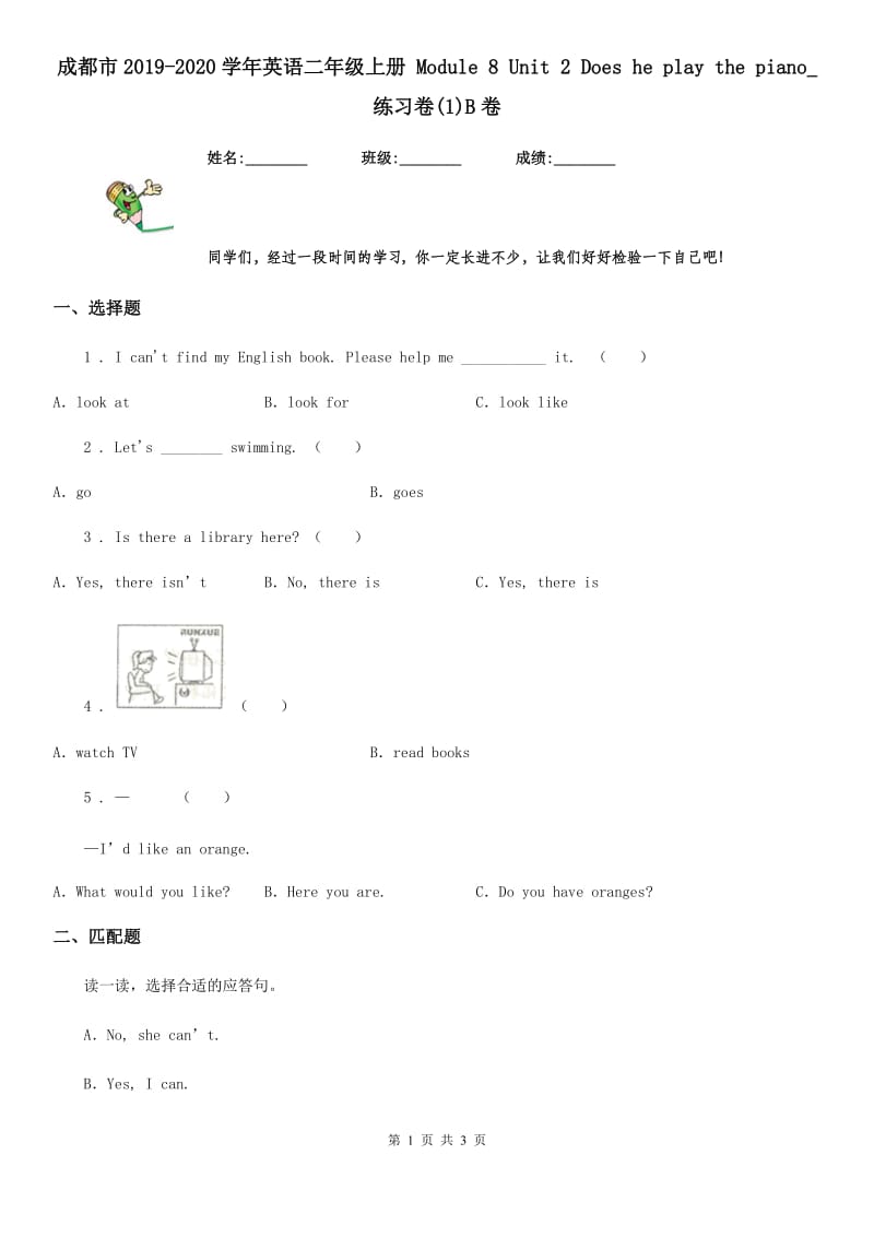 成都市2019-2020学年英语二年级上册 Module 8 Unit 2 Does he play the piano_ 练习卷(1)B卷_第1页