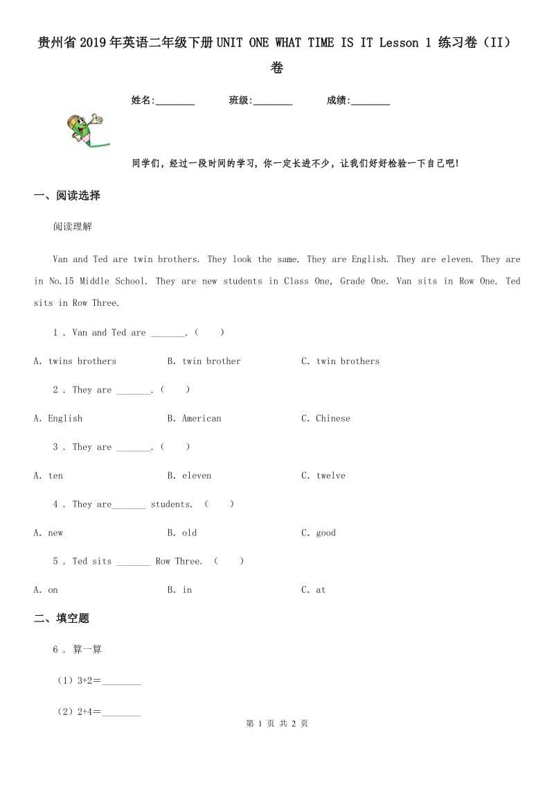 贵州省2019年英语二年级下册UNIT ONE WHAT TIME IS IT Lesson 1 练习卷（II）卷_第1页