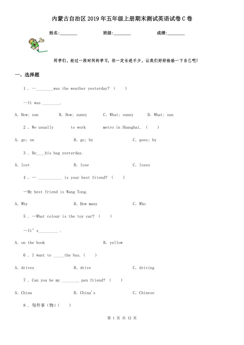 内蒙古自治区2019年五年级上册期末测试英语试卷C卷_第1页