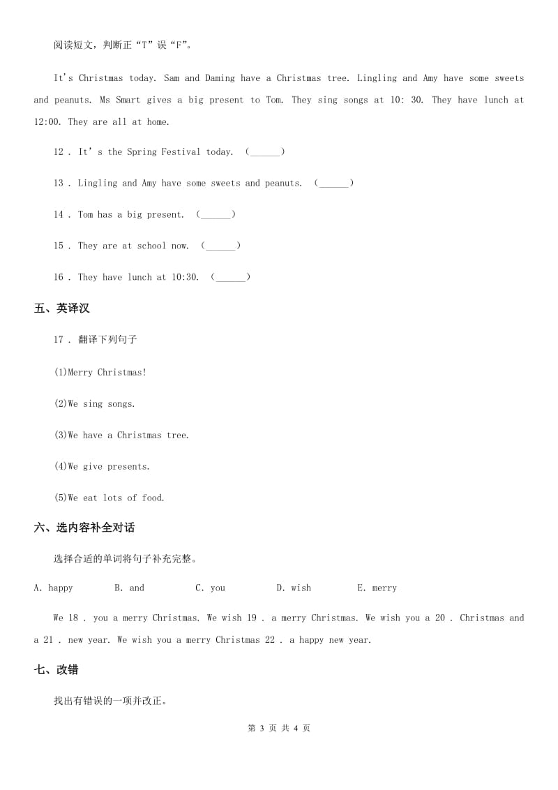 昆明市2019-2020学年英语四年级上册 Module 10 单元测试卷A卷_第3页