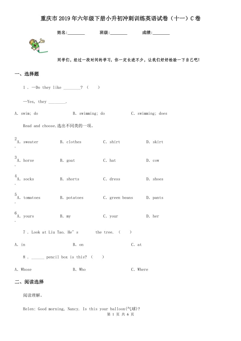 重庆市2019年六年级下册小升初冲刺训练英语试卷（十一）C卷_第1页