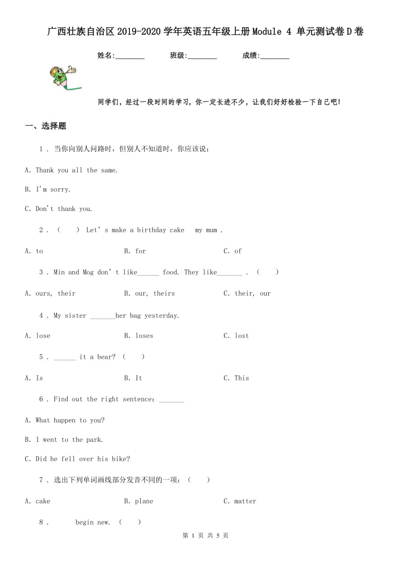 广西壮族自治区2019-2020学年英语五年级上册Module 4 单元测试卷D卷_第1页