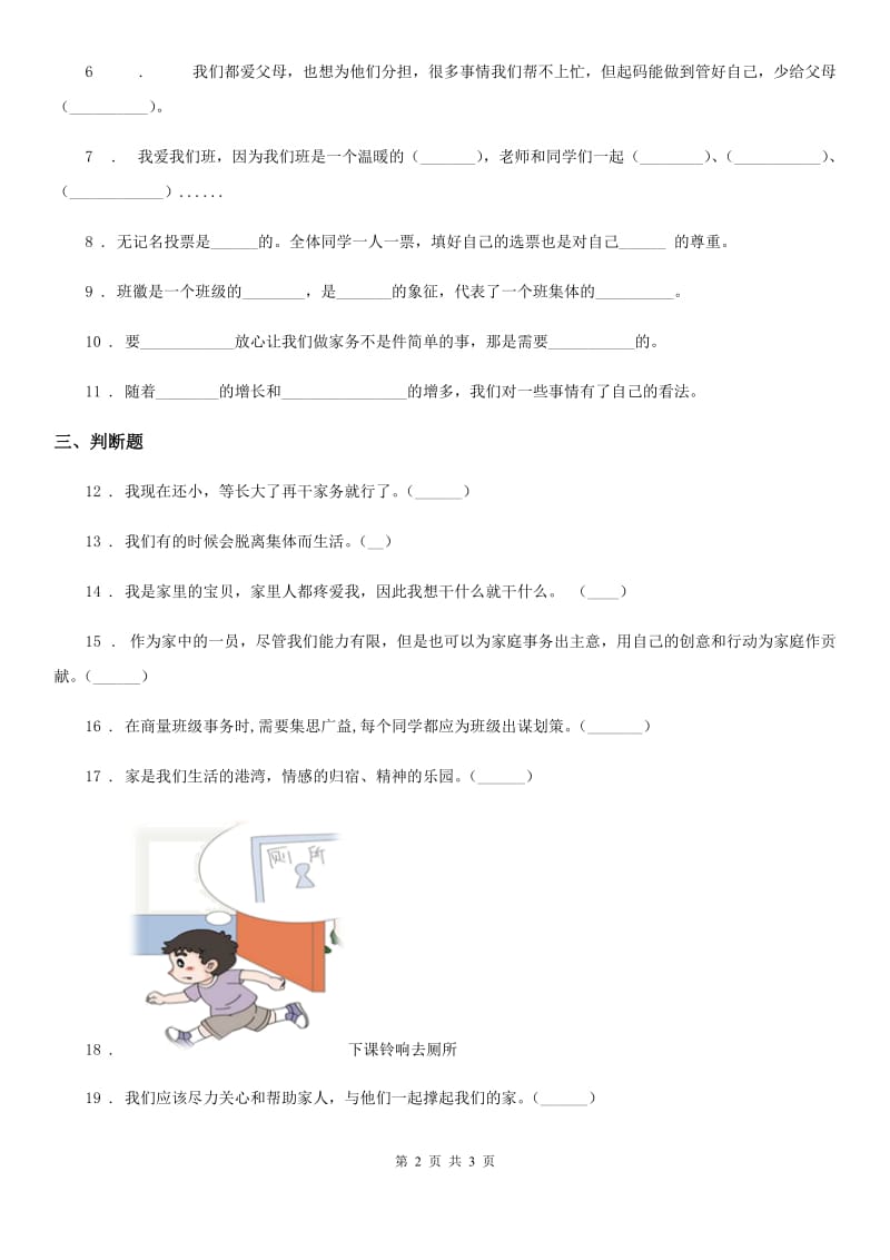 2019-2020学年四年级上册期中考试道德与法治试卷（II）卷（练习）_第2页