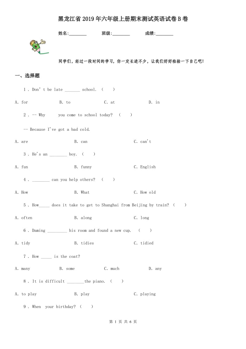 黑龙江省2019年六年级上册期末测试英语试卷B卷_第1页