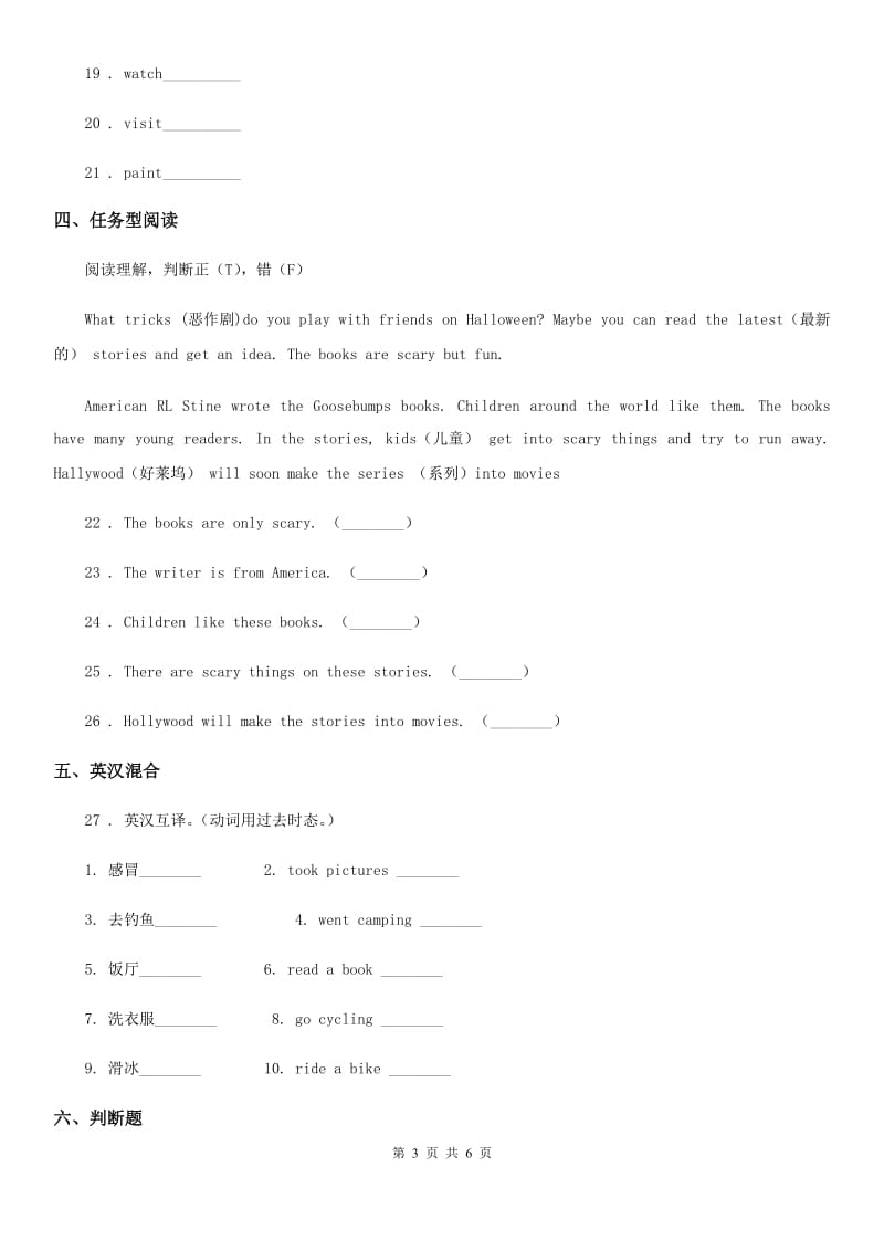 黑龙江省2019年六年级上册期末测试英语试卷B卷_第3页