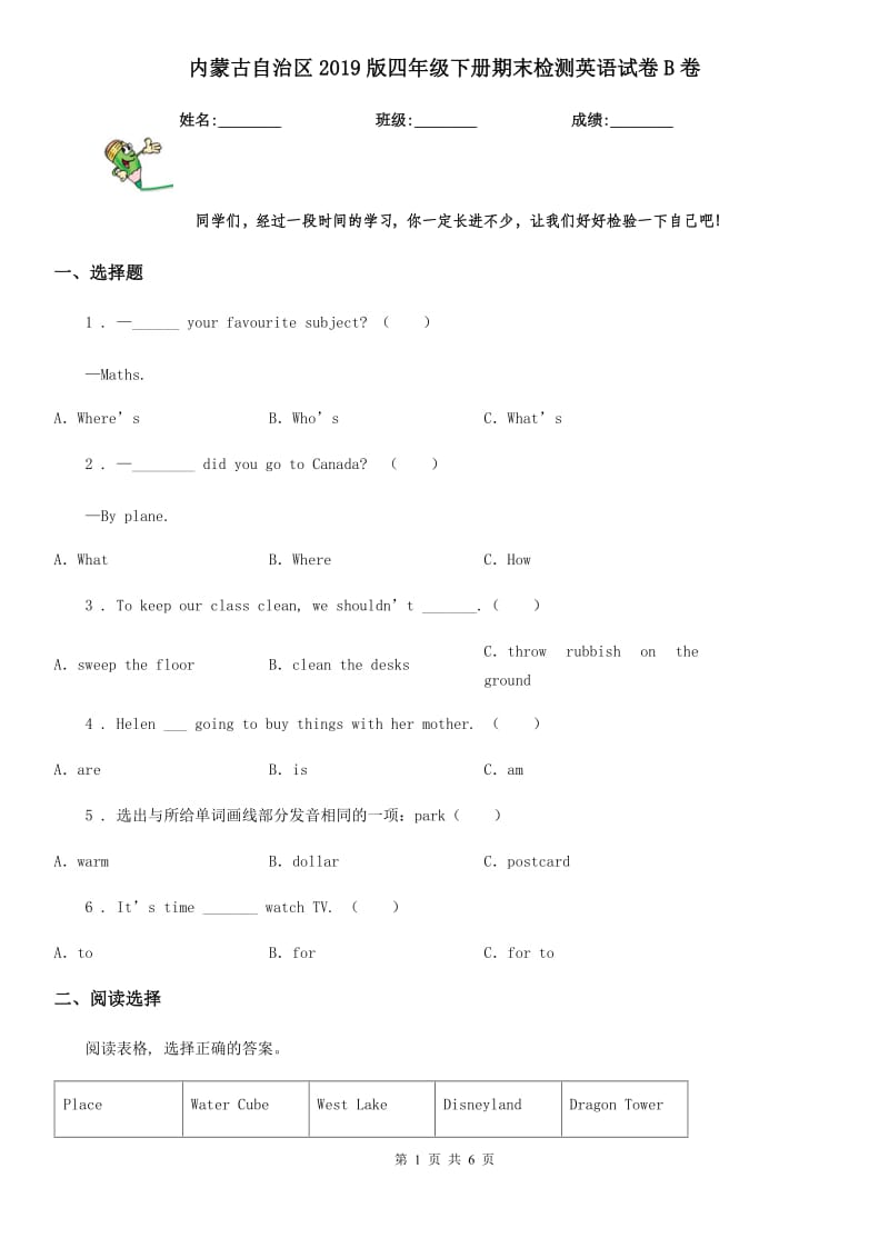 内蒙古自治区2019版四年级下册期末检测英语试卷B卷_第1页