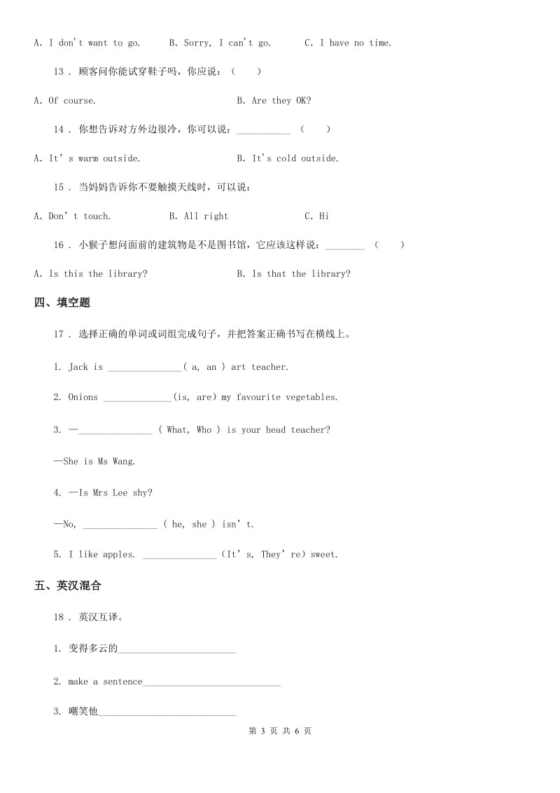 内蒙古自治区2019版四年级下册期末检测英语试卷B卷_第3页