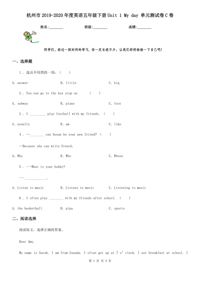 杭州市2019-2020年度英语五年级下册Unit 1 My day 单元测试卷C卷_第1页