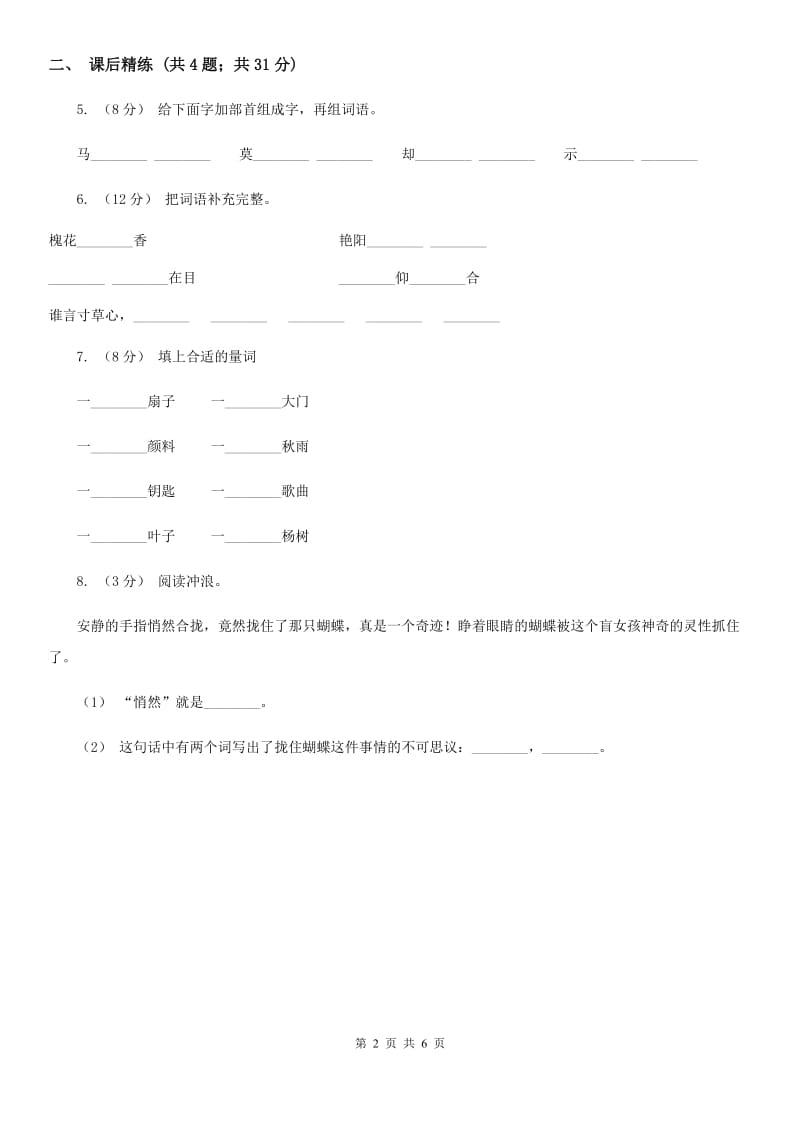 部编版2019-2020学年二年级下册语文课文5雷雨同步练习（II）卷_第2页