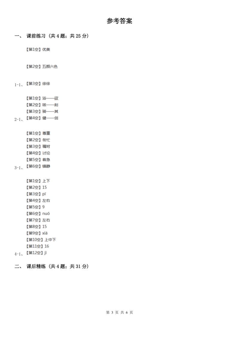 部编版2019-2020学年二年级下册语文课文5雷雨同步练习（II）卷_第3页