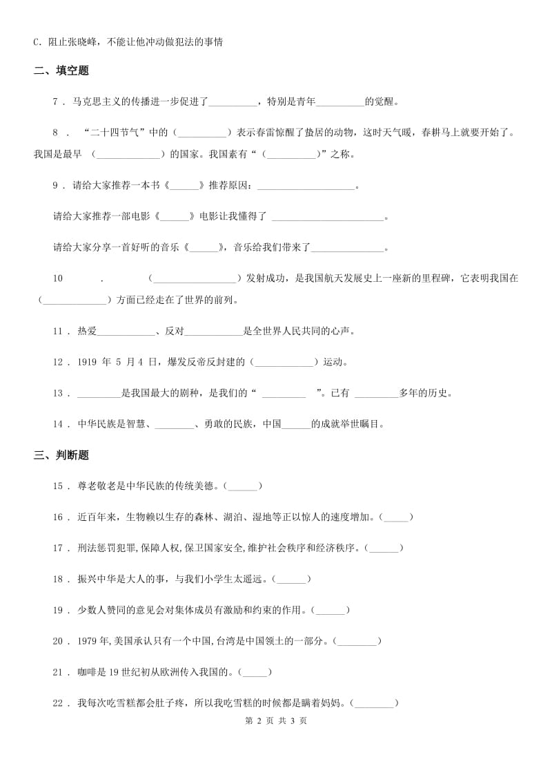 道德与法制2019-2020学年六年级下册期末模拟测试品德试题A卷_第2页