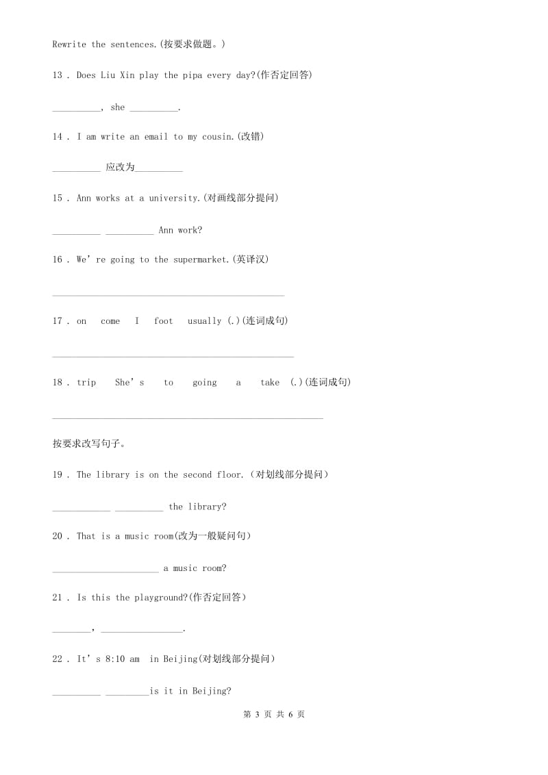 福州市2020年英语三年级下册Module 10 Unit 2 It was there. 练习卷(3)C卷_第3页