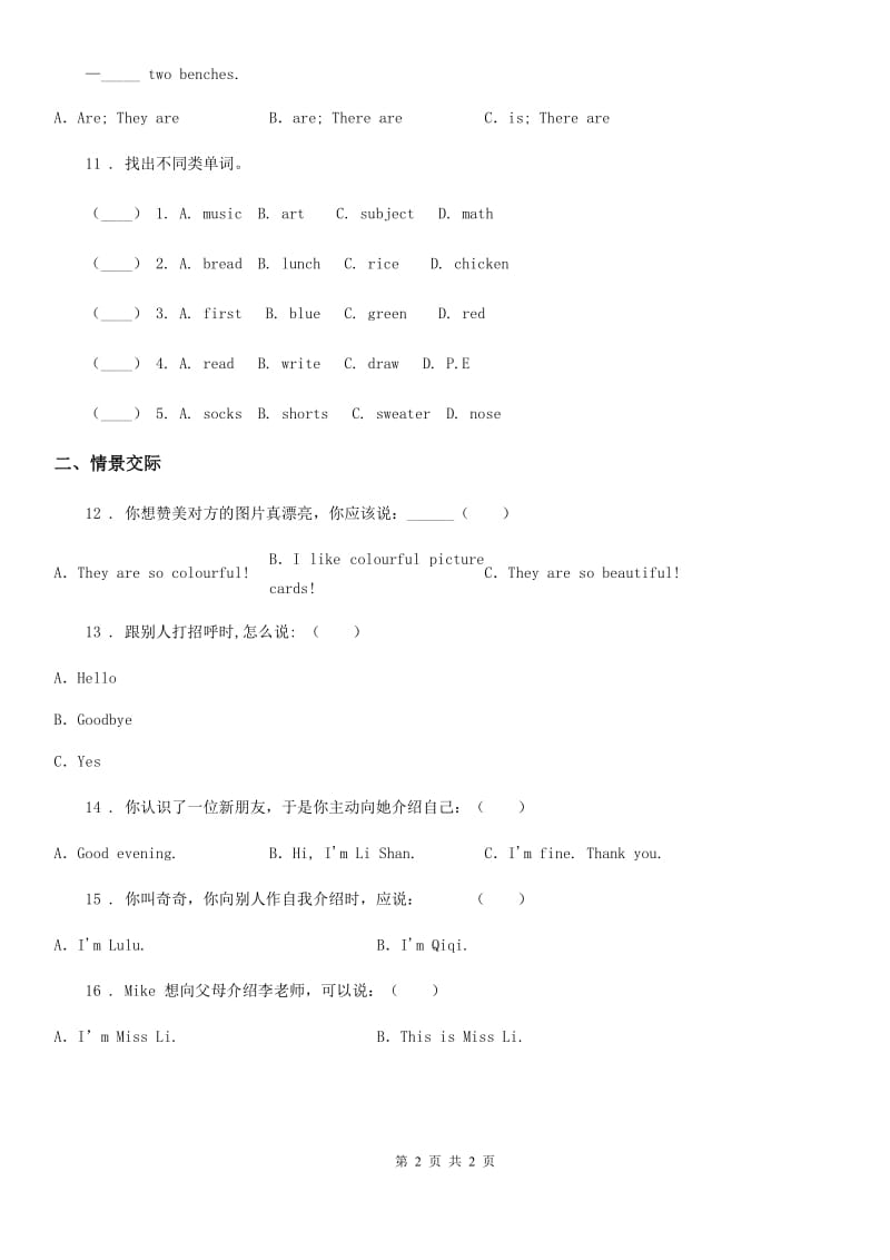 西安市2019年四年级上册期末测试英语试卷C卷_第2页