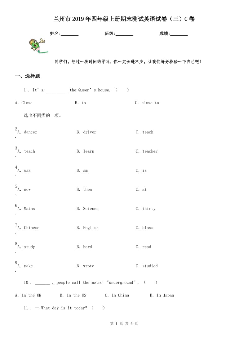 兰州市2019年四年级上册期末测试英语试卷（三）C卷_第1页