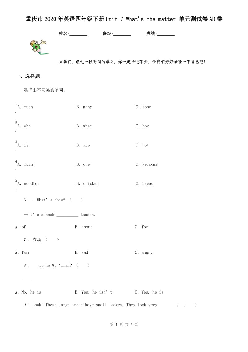 重庆市2020年英语四年级下册Unit 7 What's the matter 单元测试卷AD卷_第1页