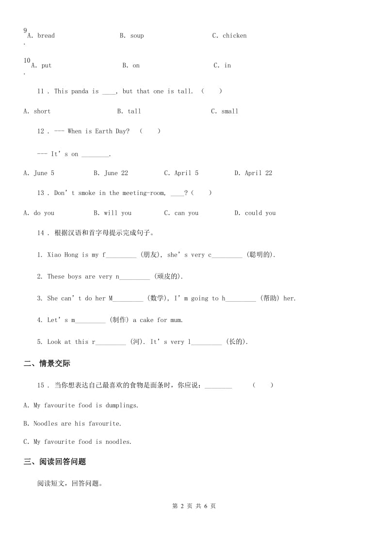 杭州市2020年六年级下册名校小升初全真模拟测试英语试卷（七）C卷_第2页