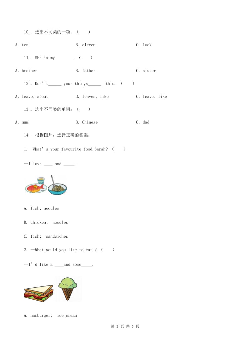 长春市2020版英语二年级下册Module 8单元测试卷B卷_第2页