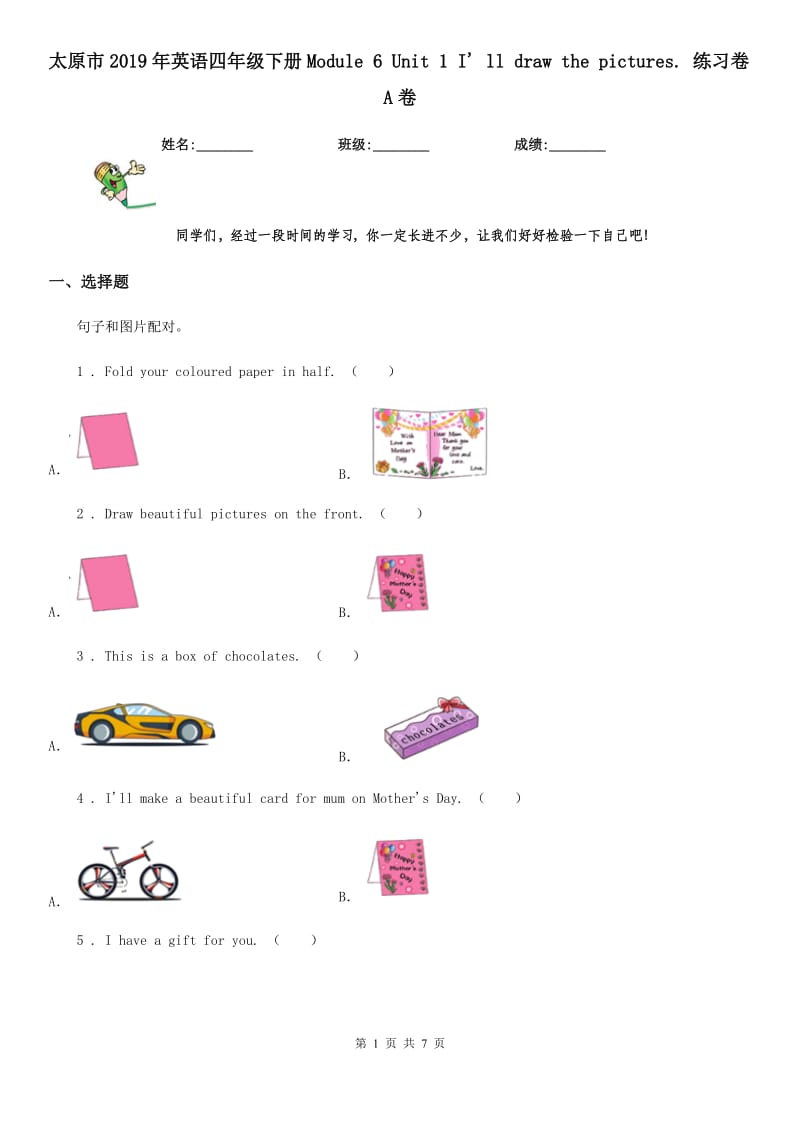 太原市2019年英语四年级下册Module 6 Unit 1 I' ll draw the pictures. 练习卷A卷_第1页