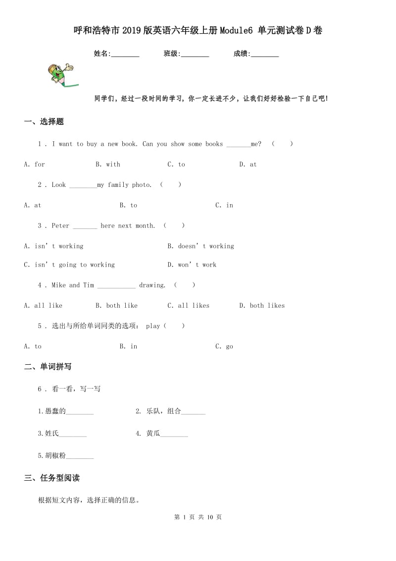 呼和浩特市2019版英语六年级上册Module6 单元测试卷D卷_第1页