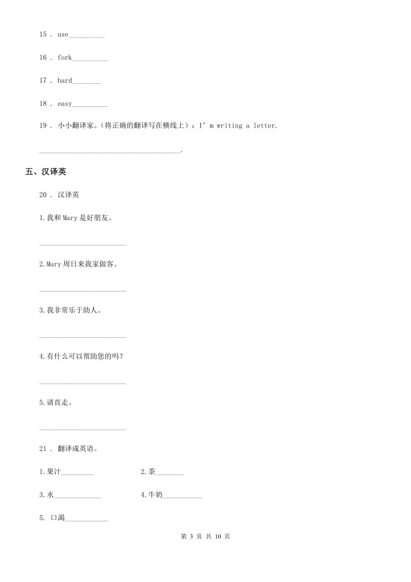 呼和浩特市2019版英语六年级上册Module6 单元测试卷D卷_第3页