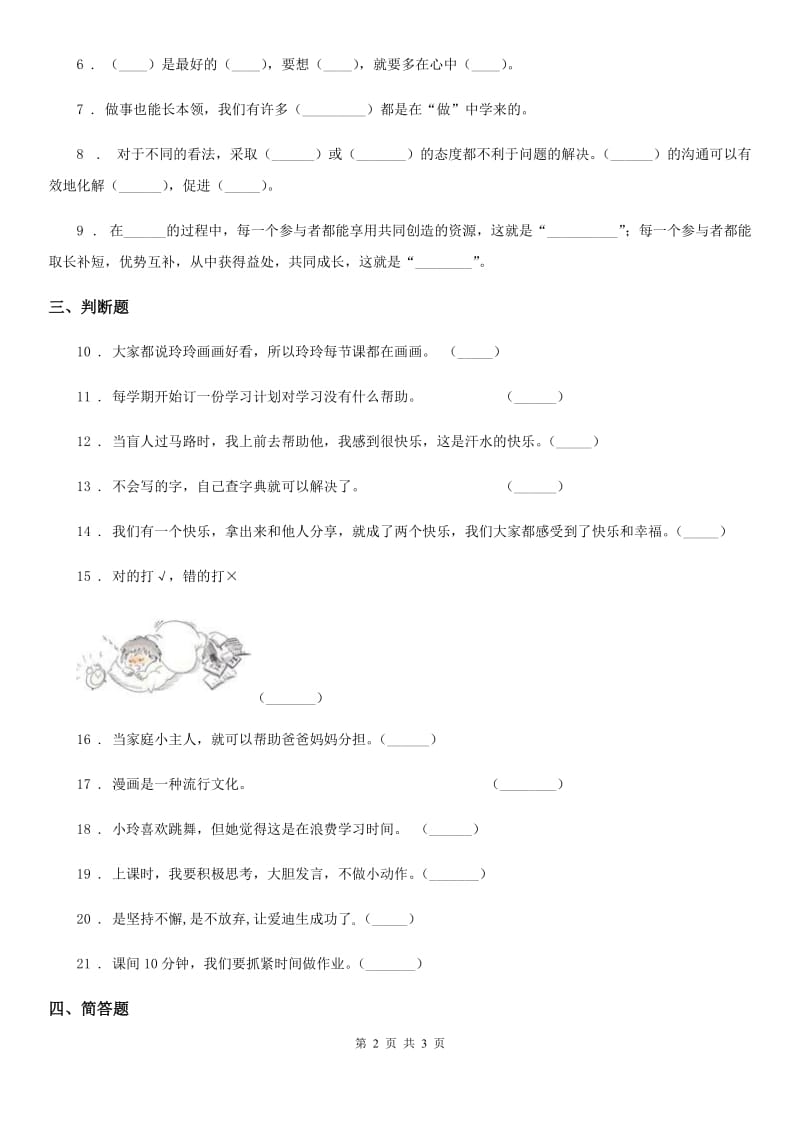 合肥市五年级上册 1 自主选择课余生活 练习卷_第2页