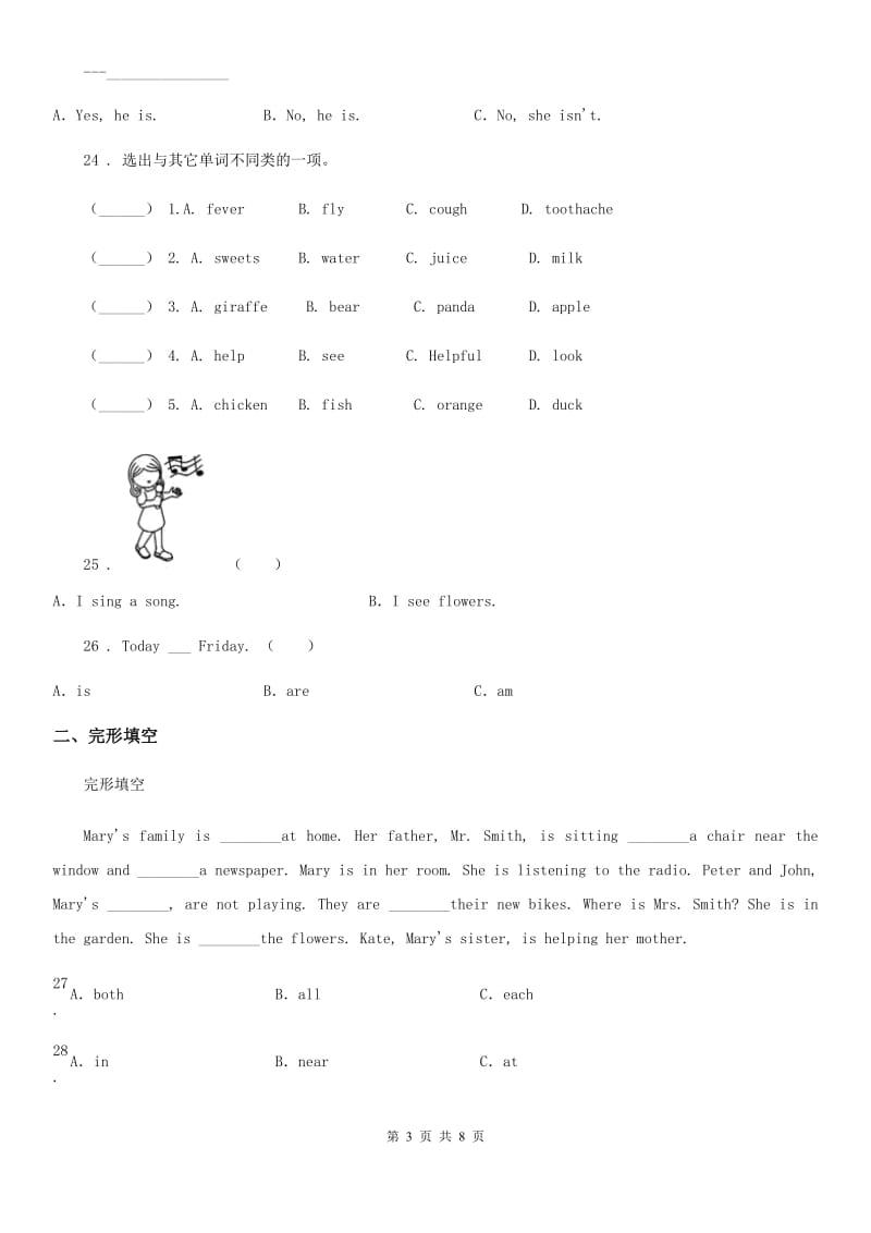 山东省2019版六年级下册小升初模拟测试英语试卷（四）（I）卷_第3页