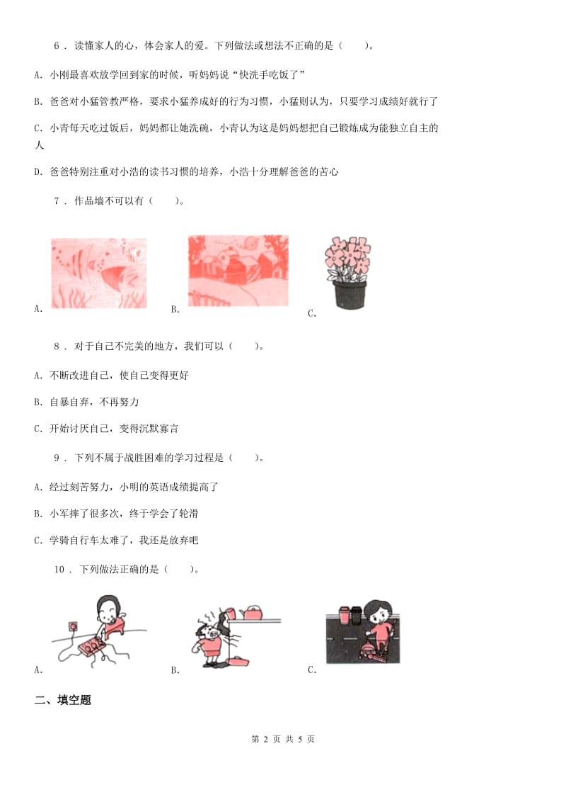 道德与法制2019版三年级上册期末测试卷二D卷（模拟）_第2页