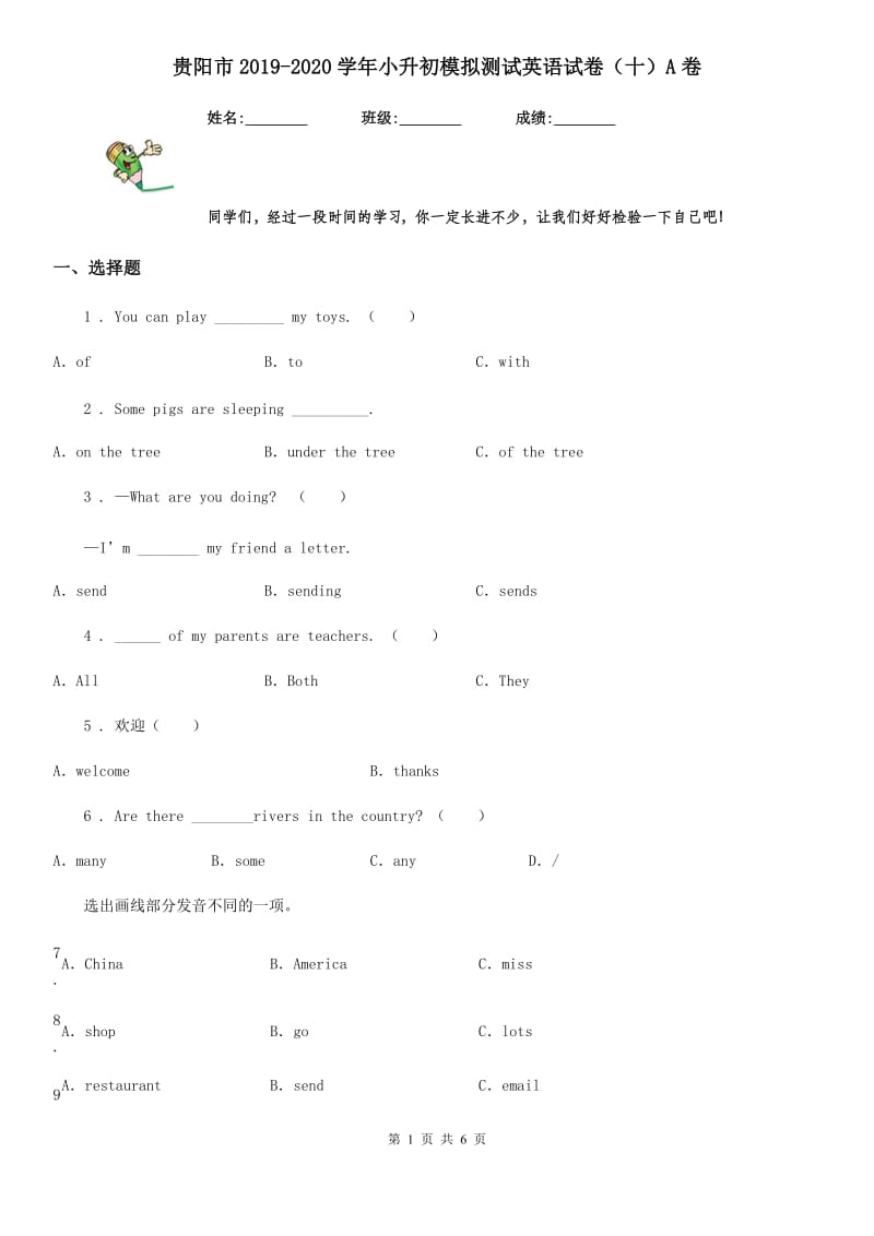 贵阳市2019-2020学年小升初模拟测试英语试卷（十）A卷_第1页
